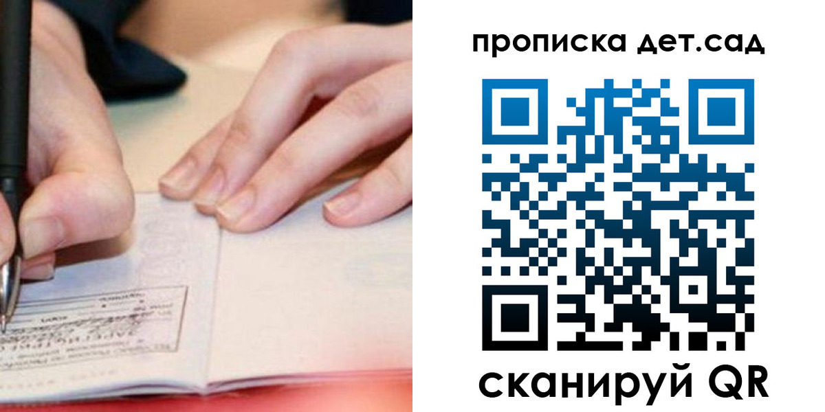 временная регистрация законно в Зее
