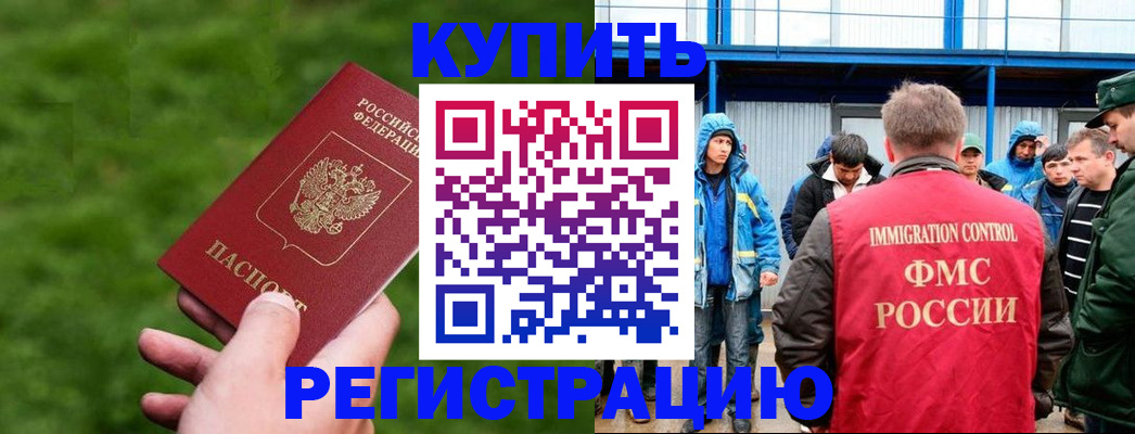 временная регистрация адрес в Зее