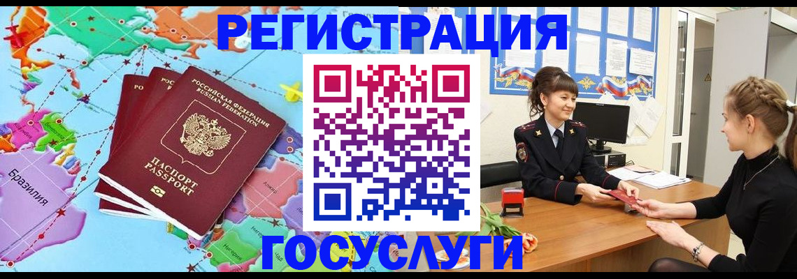 временная прописка в Зее