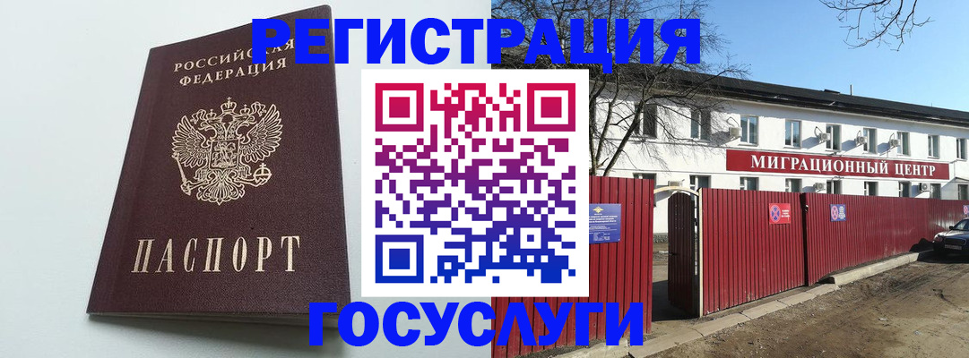 прописка для работы в Зее