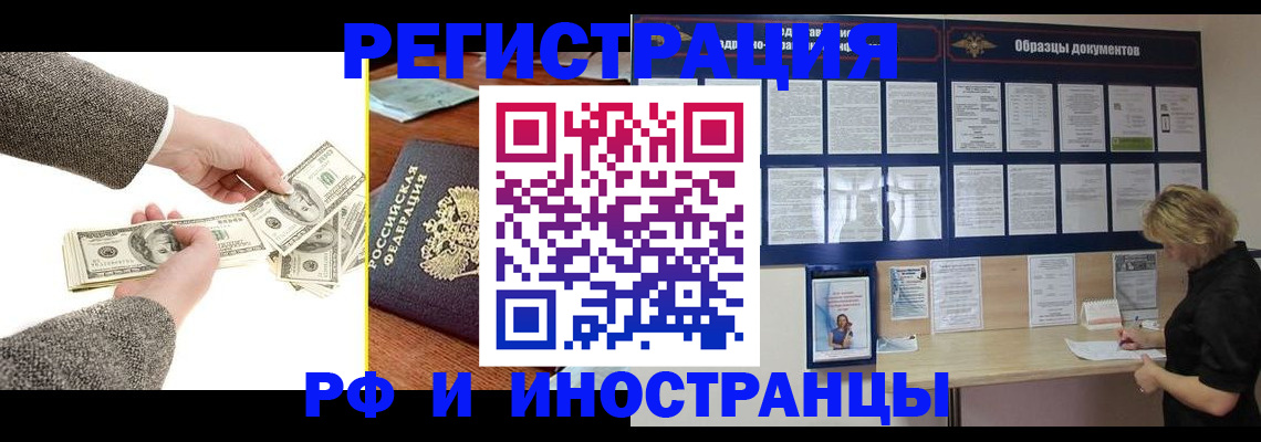 прописка штамп в Зее